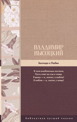 обложка книги Баллада о Любви автора Владимир Высоцкий
