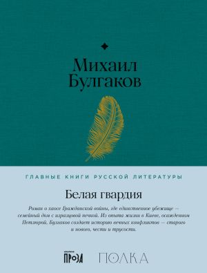обложка книги Белая гвардия автора Михаил Булгаков