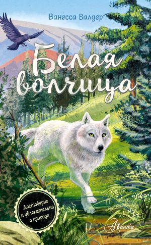 обложка книги Белая волчица автора Ванесса Валдер