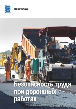 обложка книги Безопасность труда при дорожных работах автора Rein Reisberg