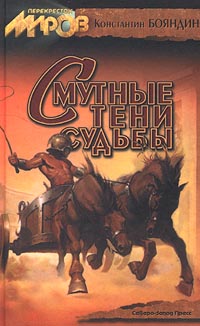 обложка книги Безвозмездный дар автора Константин Бояндин