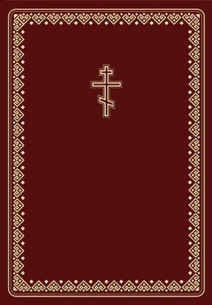 обложка книги Библия на чувашском языке автора Священное писание
