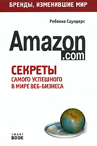 обложка книги Бизнес путь: Amazon.com автора Ребекка Саундерс