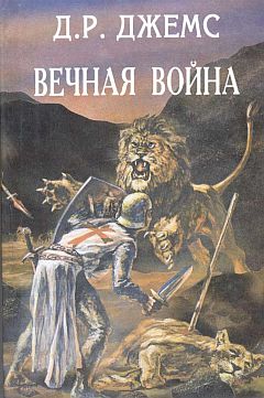 обложка книги Братья по оружию или Возвращение из крестовых походов автора Джордж Джемс