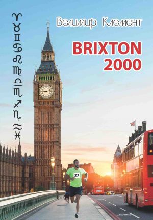 обложка книги BRIXTON 2000 автора Велимир Клемент