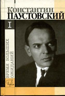 обложка книги Бросок на юг автора Константин Паустовский