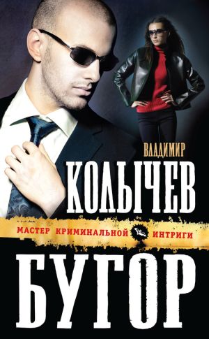обложка книги Бугор автора Владимир Колычев