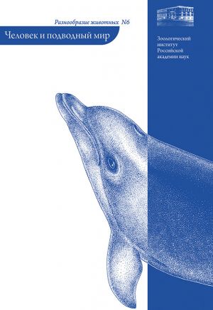 обложка книги Человек и подводный мир автора Андрей Островский