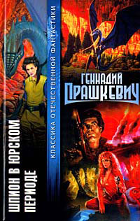 обложка книги Человек из морга автора Геннадий Прашкевич
