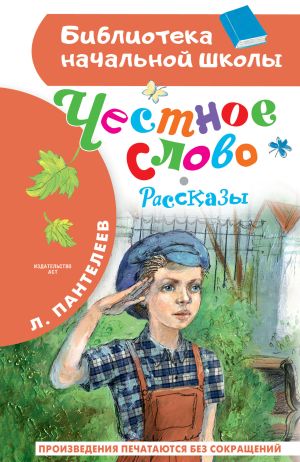 обложка книги Честное слово автора Филлис Джеймс