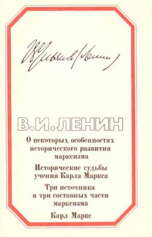 обложка книги Четыре работы о марксизме автора Владимир Ленин