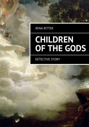 обложка книги Children of the gods автора Irina Ritter