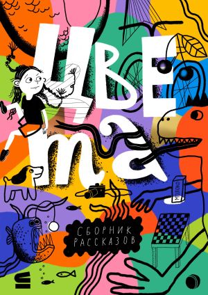 обложка книги Цвета автора Ая эН