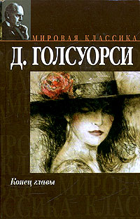 обложка книги Цветок в пустыне автора Джон Голсуорси