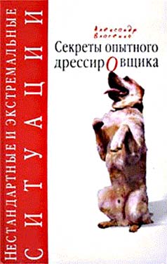 обложка книги Цыганская дрессировка автора Александр Власенко