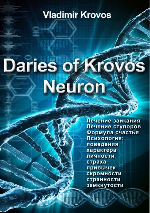 обложка книги Daries of Krovos: Neuron автора Vladimir Krovos