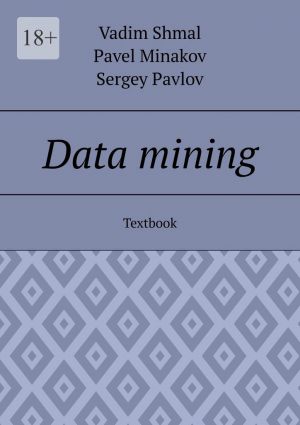 обложка книги Data mining. Textbook автора Vadim Shmal