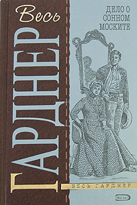 обложка книги Дело о зарытых часах автора Эрл Гарднер