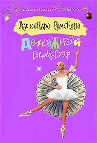 обложка книги Денежный семестр автора Александра Романова