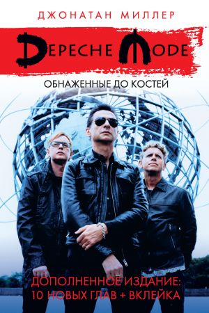 обложка книги Depeche Mode: Обнаженные до костей автора Джонатан Миллер