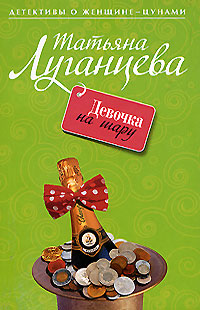 обложка книги Девочка на шару автора Татьяна Луганцева