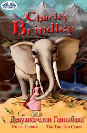 обложка книги Девушка-Слон Ганнибала Книга Первая автора Charley Brindley