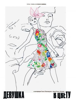 обложка книги Девушка в цвету автора Анна Федина