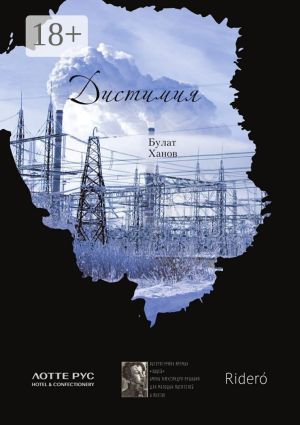 обложка книги Дистимия автора Булат Ханов