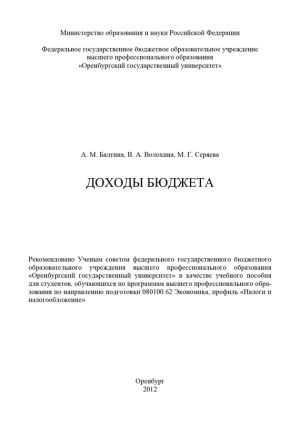 обложка книги Доходы бюджета автора Мария Серяева