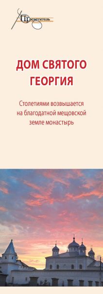 обложка книги Дом святого Георгия автора Неизвестный автор