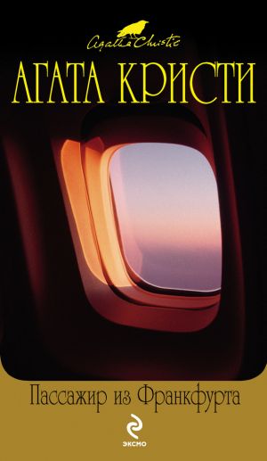 обложка книги Дом в Ширазе автора Агата Кристи