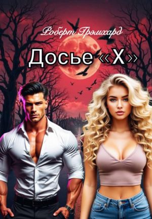 обложка книги Досье 