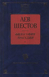 обложка книги Достоевский и Ницше автора Лев Шестов