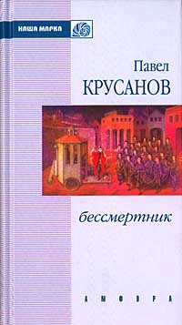 обложка книги Другой ветер автора Павел Крусанов