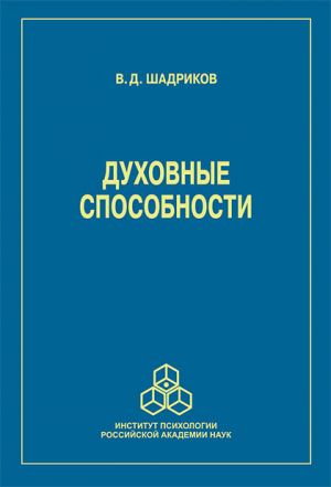 обложка книги Духовные способности автора Владимир Шадриков