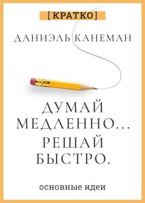 обложка книги Думай и богатей. Для тех, кто ценит время. Наполеон Хилл. Кратко автора Культур-Мультур