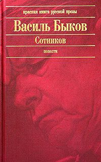 обложка книги Его батальон автора Василий Быков