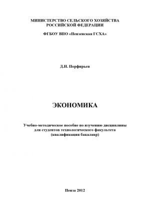 обложка книги Экономика автора Дмитрий Порфирьев