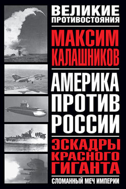 обложка книги Эскадры красного гиганта автора Максим Калашников
