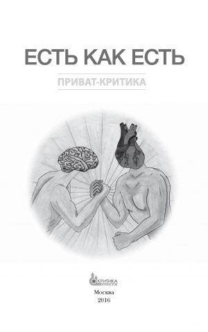 обложка книги Есть как есть автора Наталия Сурьева