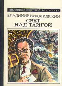 обложка книги Эстафета автора Владимир Михановский
