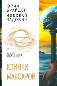обложка книги Евангелие от Тимофея автора Николай Чадович