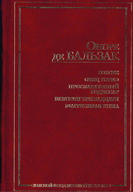 обложка книги Феррагус, предводитель деворантов автора Оноре Бальзак