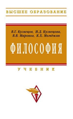 обложка книги Философия автора Валерий Кузнецов