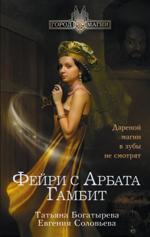 обложка книги Гамбит автора Татьяна Богатырева