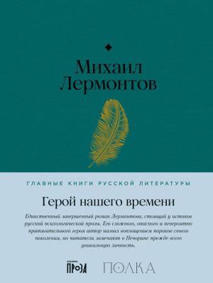 обложка книги Герой нашего времени автора Михаил Лермонтов