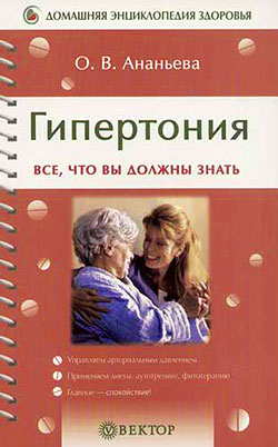 обложка книги Гипертония автора Олеся Ананьева