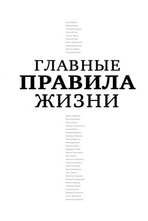 обложка книги Главные правила жизни автора Диана Машкова
