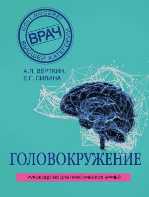 обложка книги Головокружение автора Аркадий Верткин