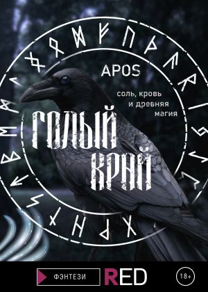 обложка книги Голый край автора Apos